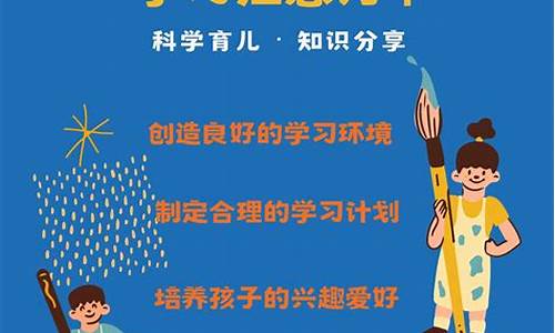 四年級孩子的學(xué)習(xí)注意力容易分散，怎么改善？