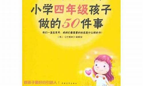 如何幫助四年級孩子做好預習和復習？