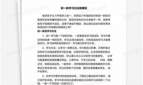 初一的學(xué)習(xí)方法與小學(xué)有哪些不同？