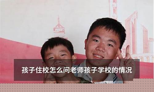 初一孩子住校的安全問題怎么保障？