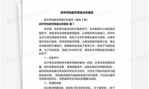 初中學(xué)校的教學(xué)質(zhì)量怎么評估？
