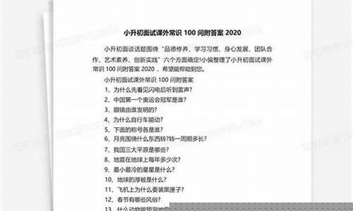 小升初面試會問哪些問題？