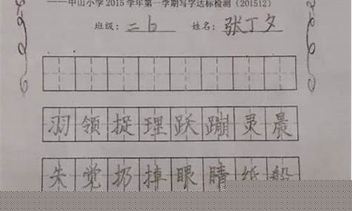 六年級孩子寫作業(yè)字跡潦草怎么糾正？