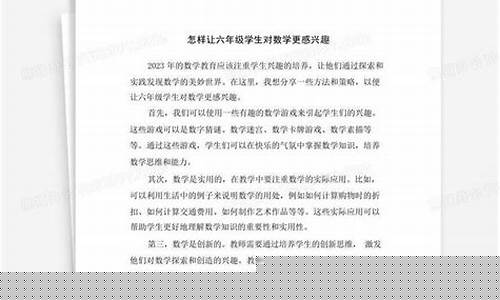 怎樣讓六年級(jí)孩子對(duì)學(xué)習(xí)產(chǎn)生興趣？