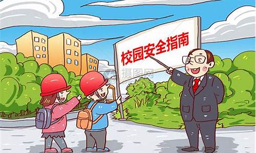 初中學(xué)校的校園安全怎么樣？