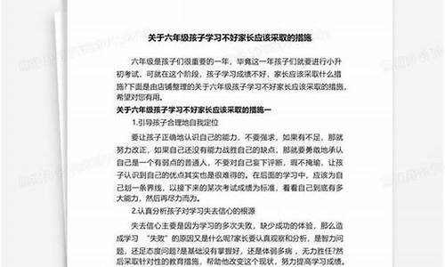 六年級孩子學(xué)習(xí)不自覺怎么辦？