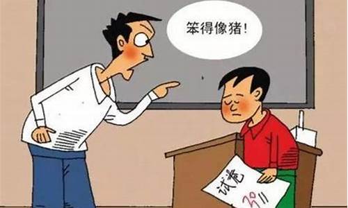 六年級孩子被老師批評后情緒低落怎么開導？