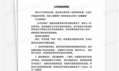 小升初如何擇校？