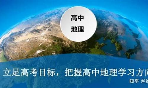 地理學(xué)科怎么學(xué)才能學(xué)好？