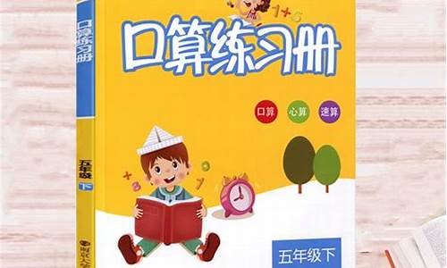 孩子五年級了，計算能力還是很差怎么辦？
