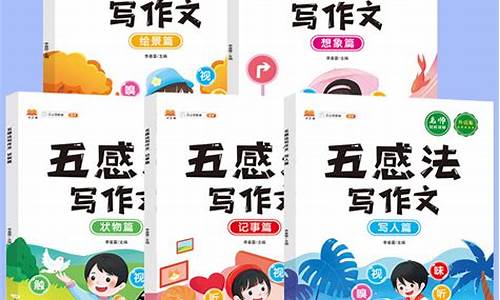 五年級語文的寫作素材怎么積累？