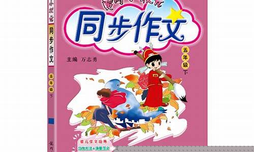五年級(jí)語(yǔ)文的寫(xiě)作素材怎么積累？