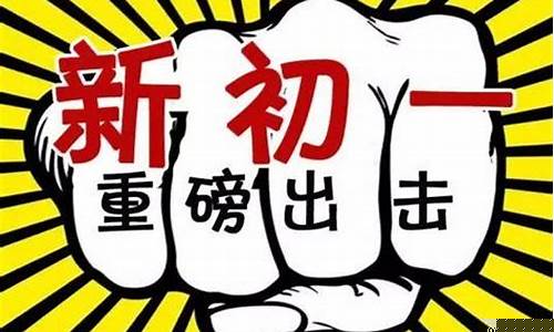 初一孩子要不要上預科班？