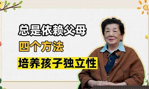 孩子初二了還總是依賴家長怎么辦？
