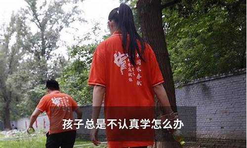 初二孩子總是不認(rèn)真對待考試怎么糾正？