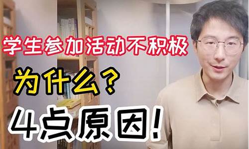 初二孩子總是不積極參加學(xué)?；顒釉趺垂膭睿?></a>
          <ul class=