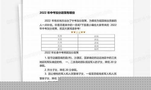 中考有哪些加分政策？