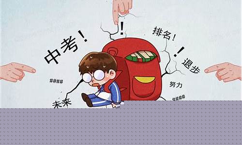 中考前孩子心理壓力大怎么辦？