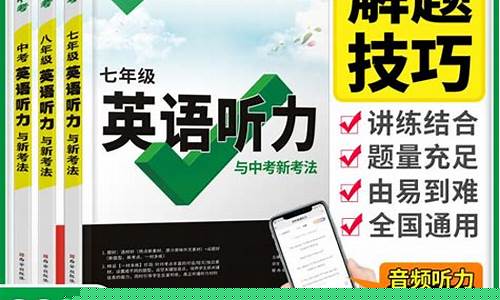 中考英語聽力如何提高？