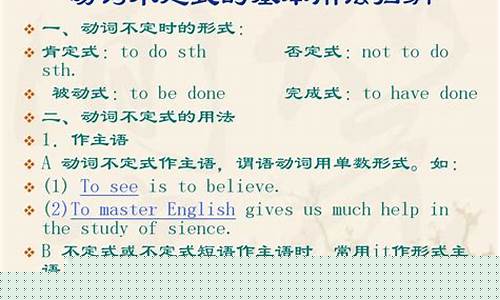 系動詞后接不定式作表語時的語義和用法特點是什么？