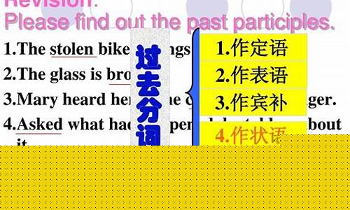過(guò)去分詞作表語(yǔ)時(shí)，與形容詞作表語(yǔ)在語(yǔ)義和用法上有何不同？