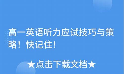如何提高高一的聽力水平？