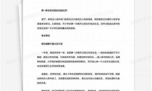 高一住宿生怎么適應(yīng)宿舍生活？
