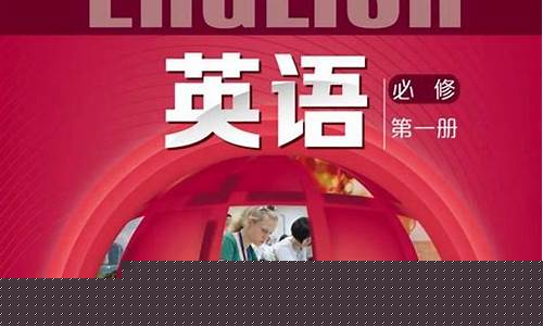 高一的教材版本有哪些？