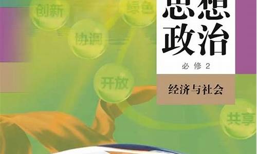 高一政治經(jīng)濟(jì)生活的難點(diǎn)有哪些？