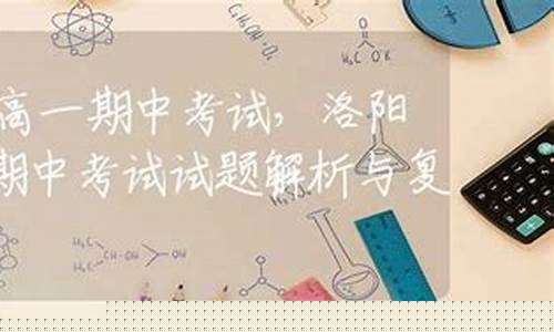 高一期中考試的復(fù)習(xí)重點(diǎn)是什么？