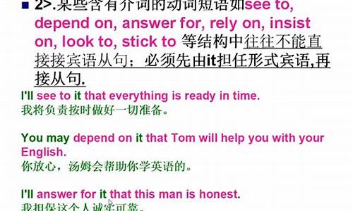 形式賓語 it 后接動(dòng)詞不定式作賓補(bǔ)的情況及意義？