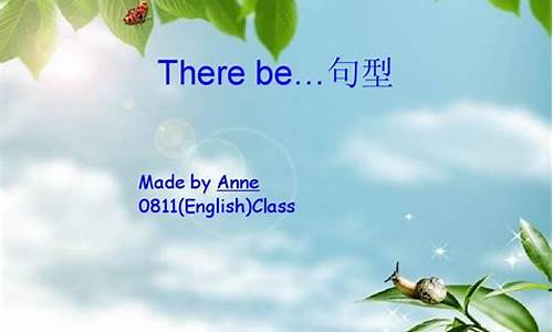 用 there be 句型描述場(chǎng)景時(shí)，如何使描述更生動(dòng)形象？