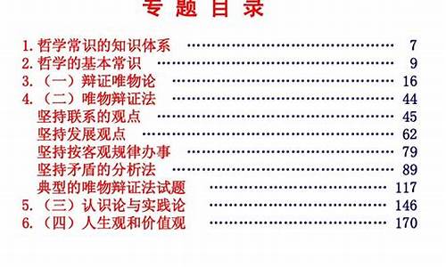 高一政治哲學部分的唯物論、辯證法怎么學？