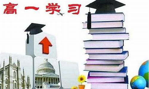 如何平衡高一的學(xué)習(xí)和社交生活？