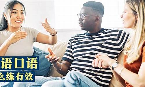 高一的英語口語怎么練習？