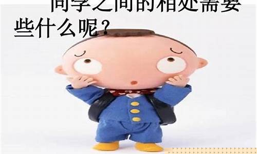 如何與高一的同學(xué)相處融洽？