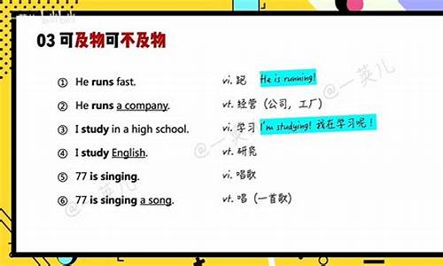 有些動詞既及物又不及物，其不同用法的語義差別（舉例）？