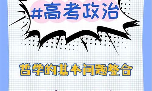 高考政治生活與哲學(xué)重點(diǎn)？