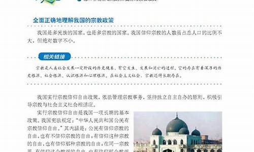 高二政治宗教政策的要點？