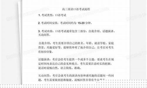 高三英語口語考試注意事項？