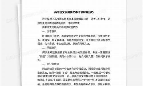 高考語文實用類文本閱讀答題要點？