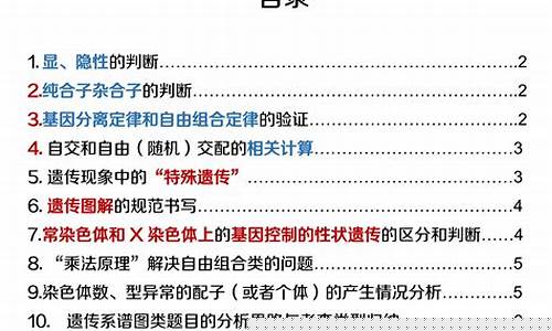高考生物遺傳題解題思路？