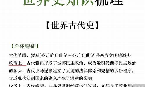 高考?xì)v史世界史重點(diǎn)？