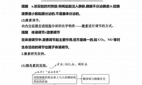 高考生物體液調(diào)節(jié)知識(shí)點(diǎn)？