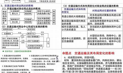 高三地理交通運(yùn)輸布局？