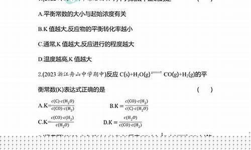 高二化學(xué)化學(xué)平衡常數(shù)的意義？
