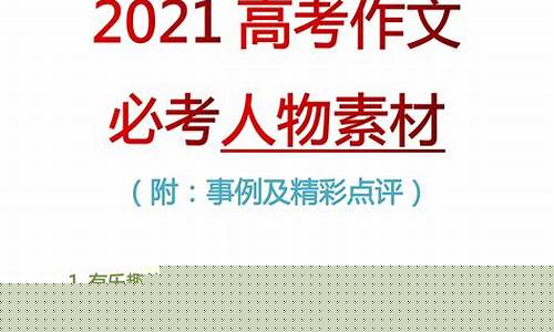 高考語文作文素材積累？
