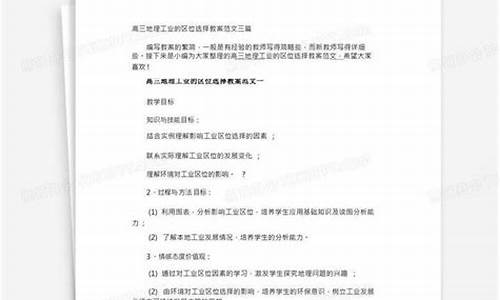 高三地理工業(yè)區(qū)位選擇？