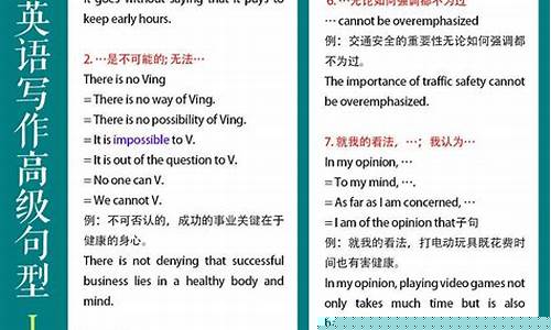 高二英語(yǔ)寫(xiě)作高級(jí)句型？