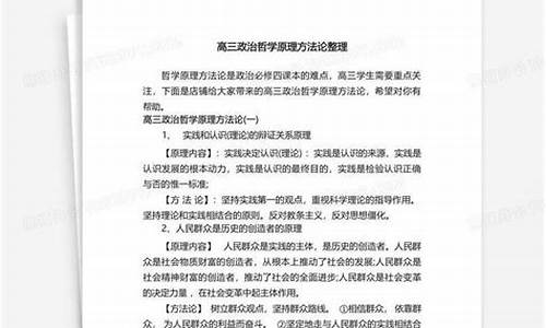 高三政治哲學原理怎么運用？
